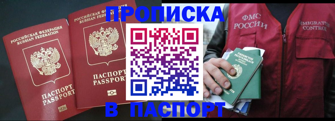 прописка 2025 в Нижневартовске